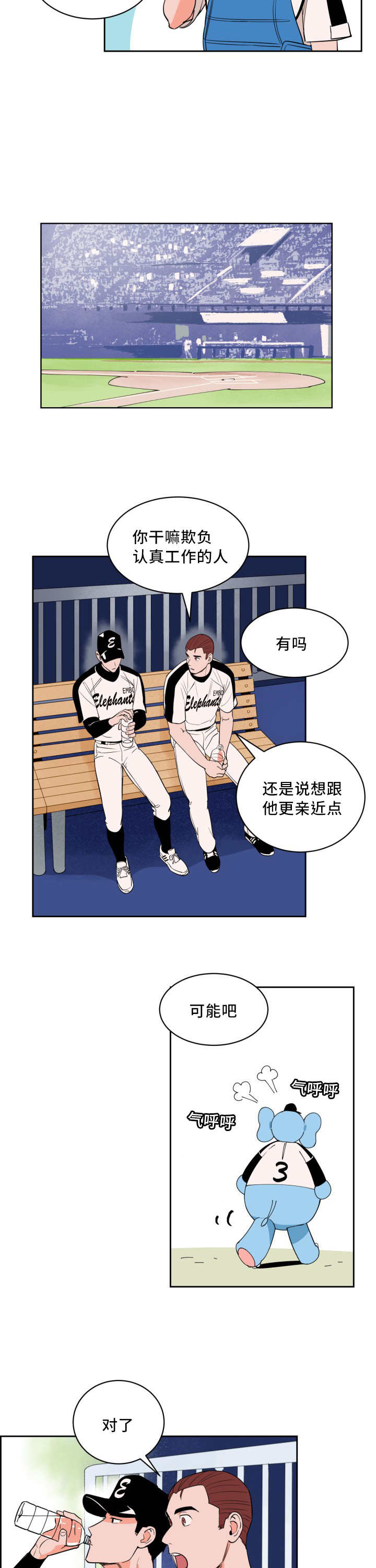 第38章：他的追掉3