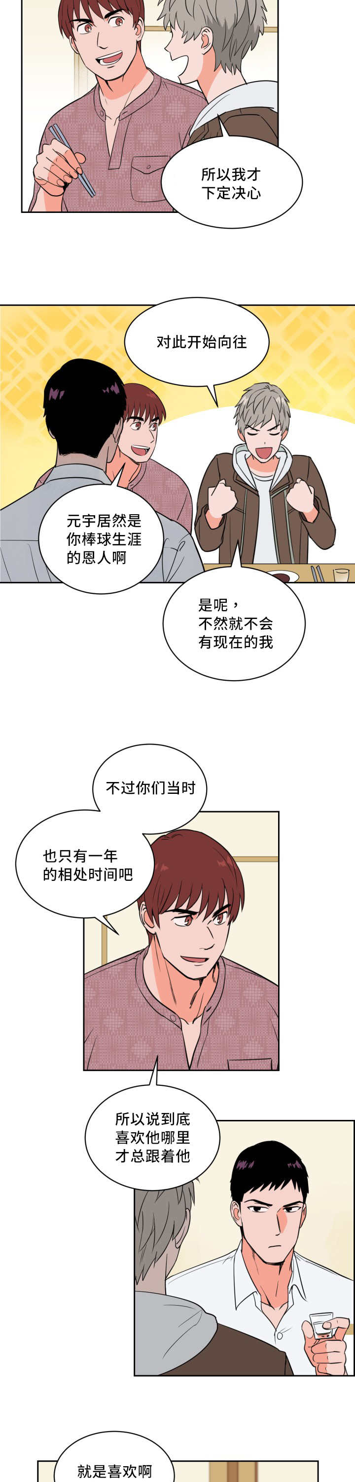 第45章：非常认真3