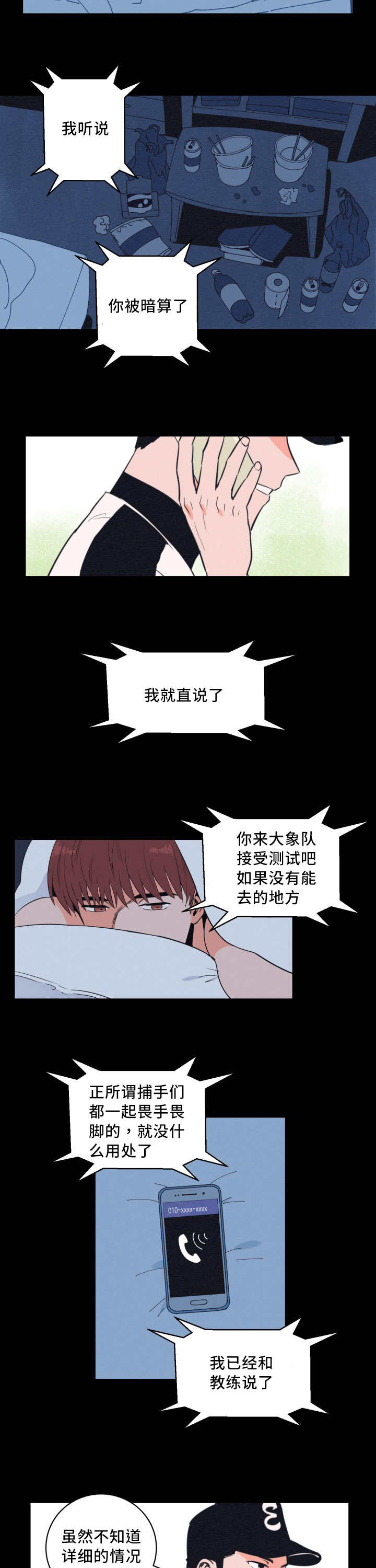 第30章：他救了我7