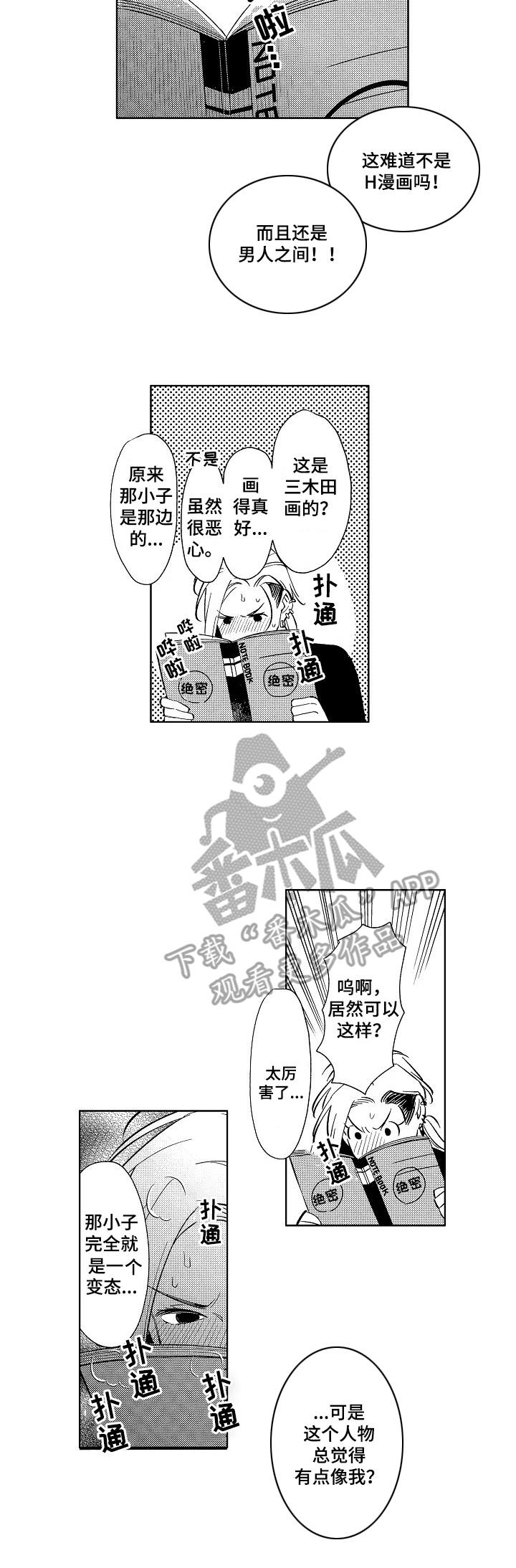 第2章：绝密日记7