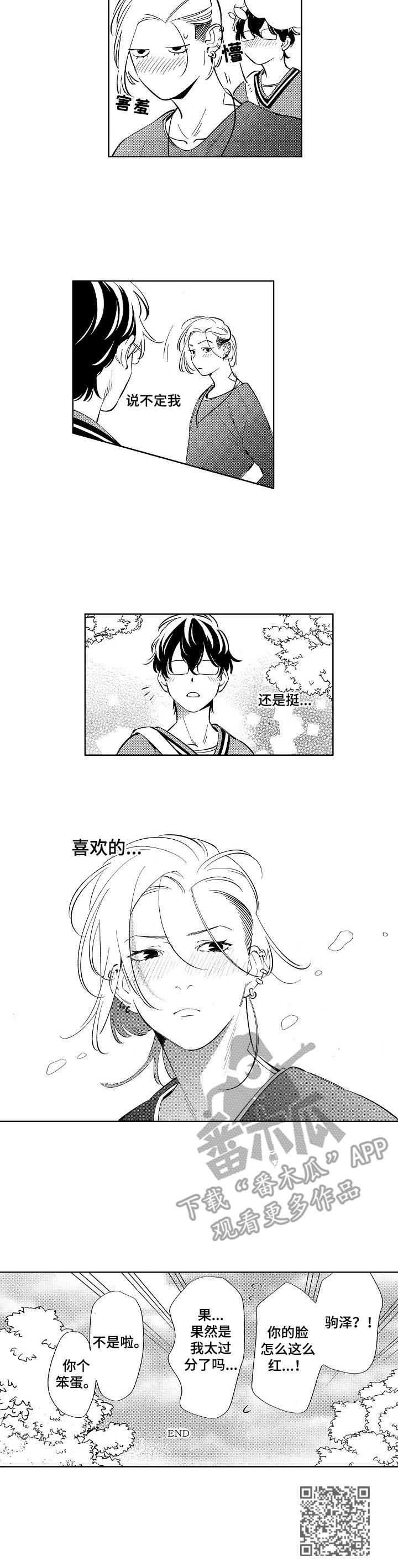 第16章：挺喜欢的（完结）10
