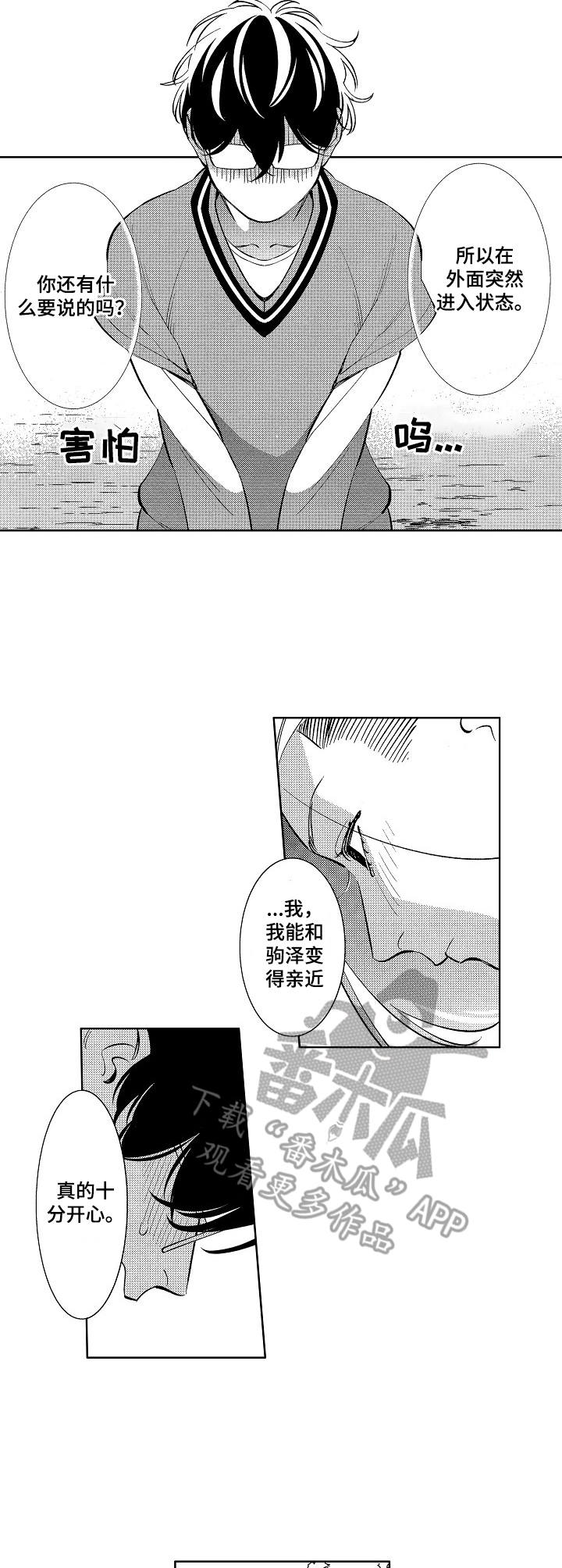 第16章：挺喜欢的（完结）6