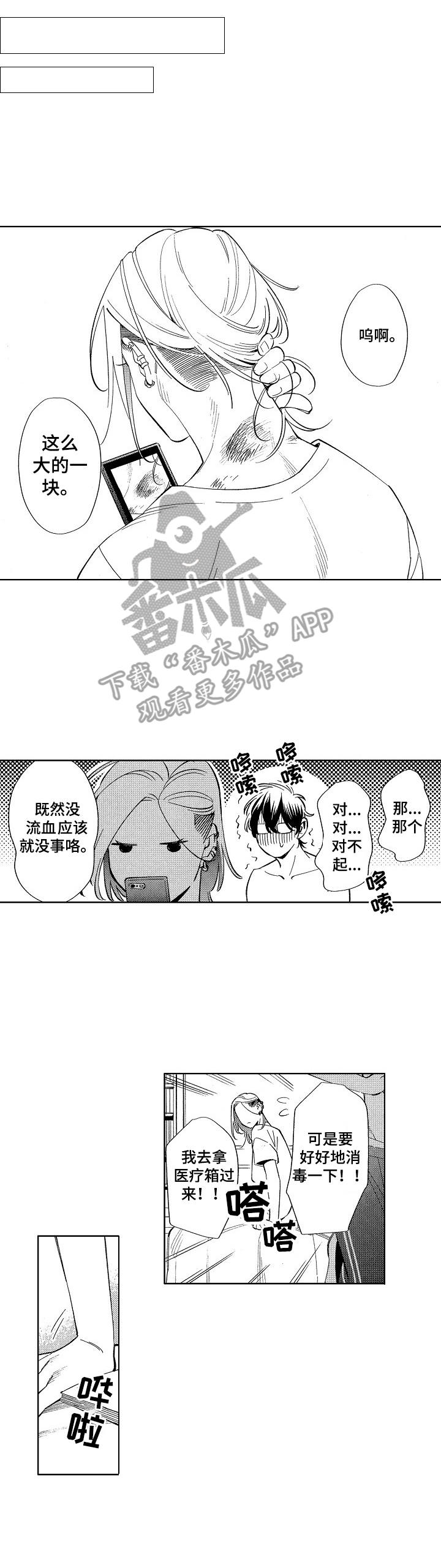 第12章：被咬了8