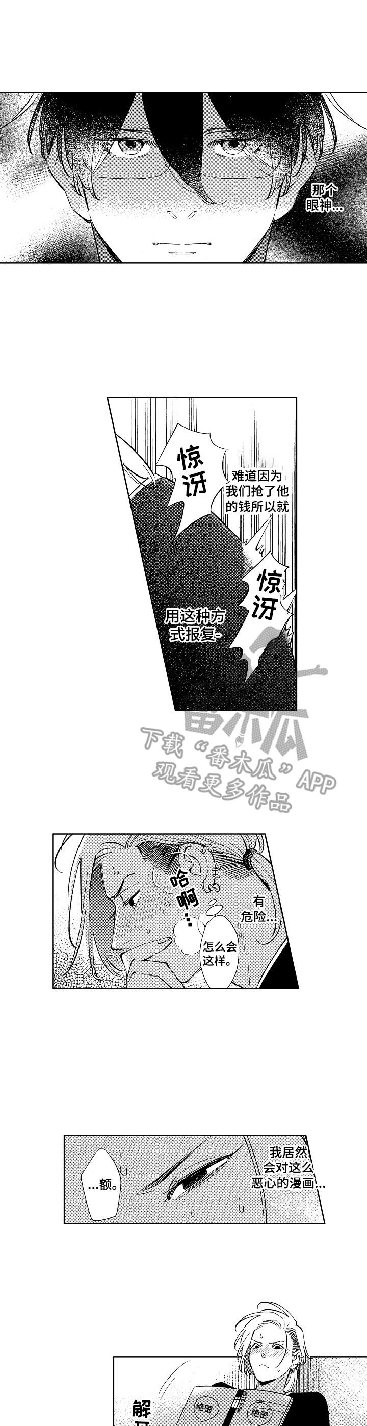 第2章：绝密日记8