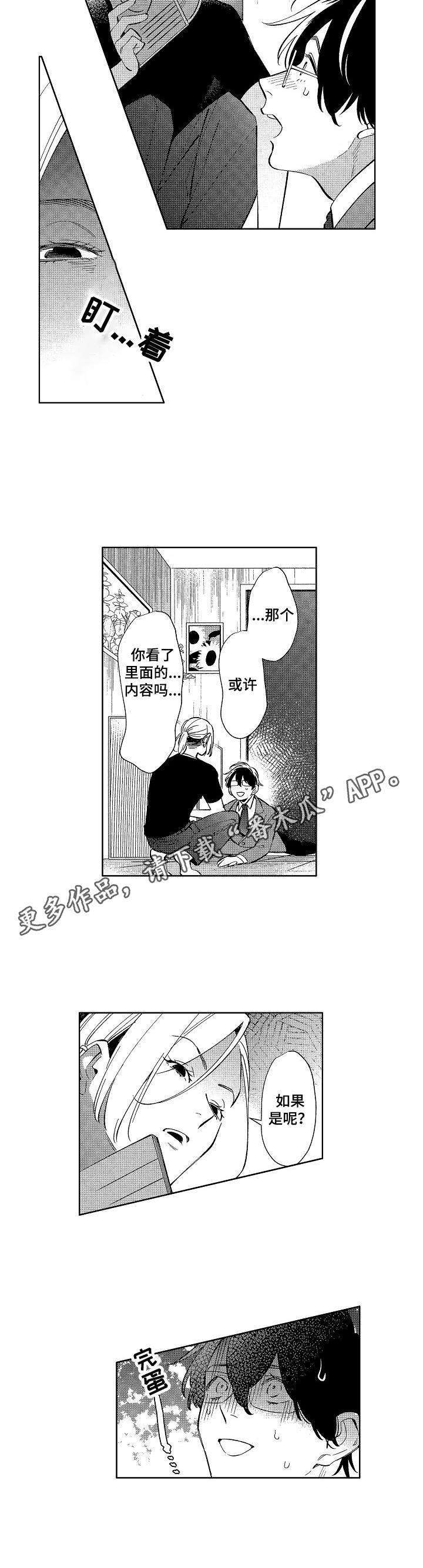 第3章：找上门6