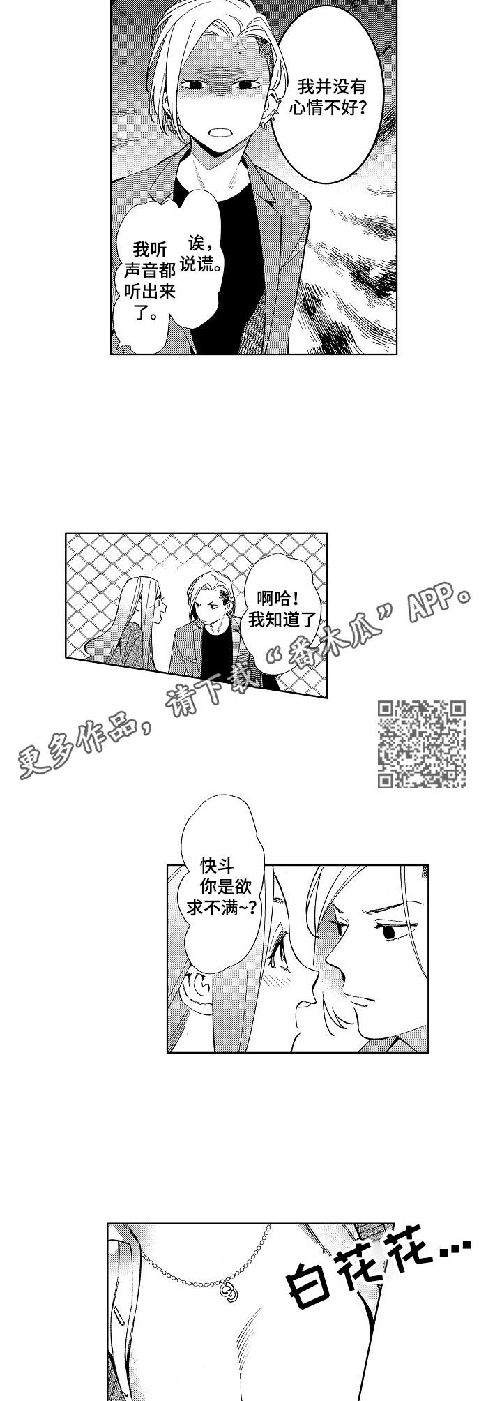 第9章：心情不好4