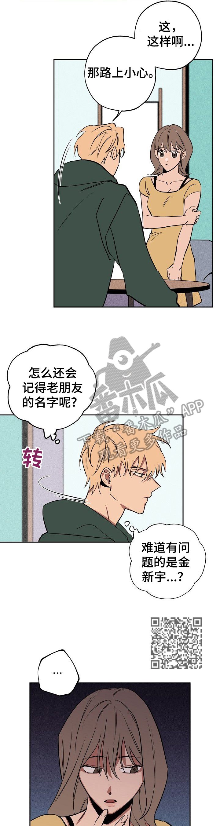 第31章：疑惑5