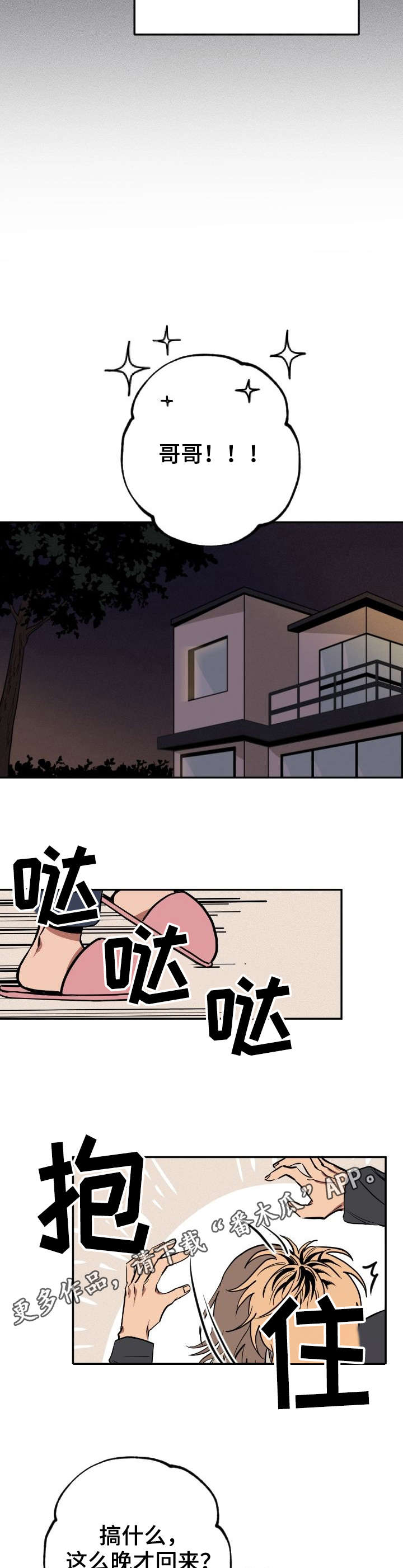 第4章：奇怪的事9