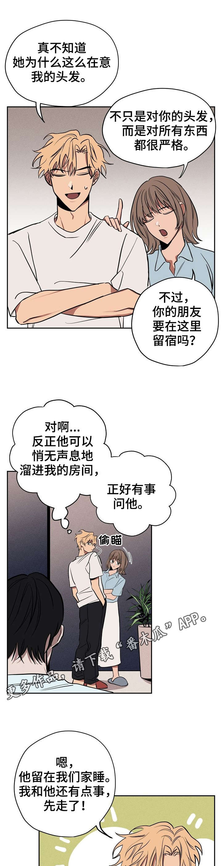 第13章：留宿2