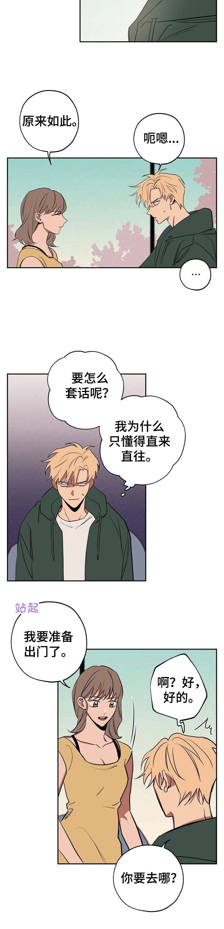 第31章：疑惑3
