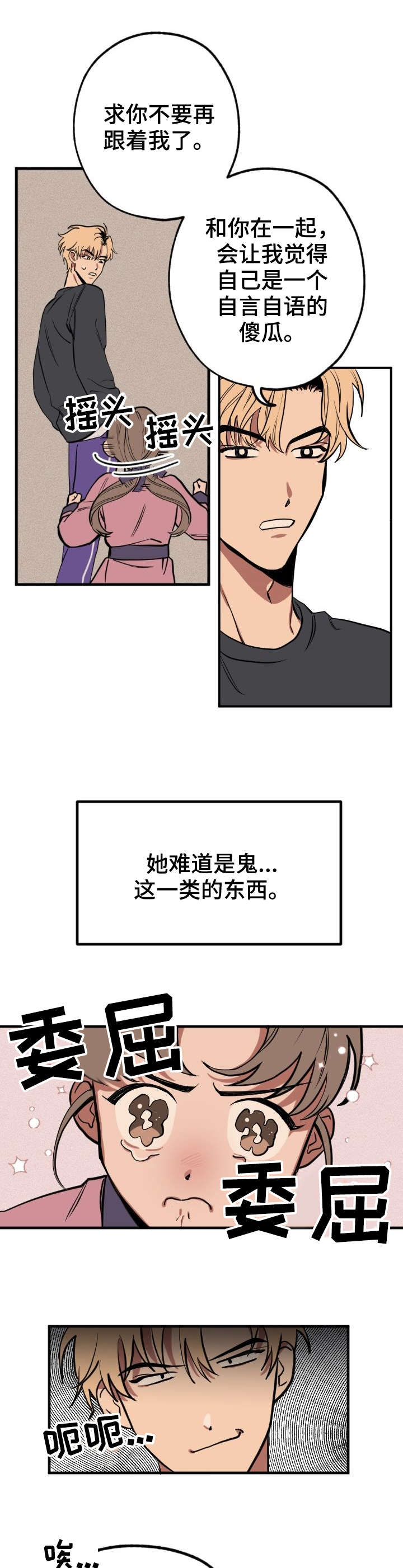 第2章：小鬼4