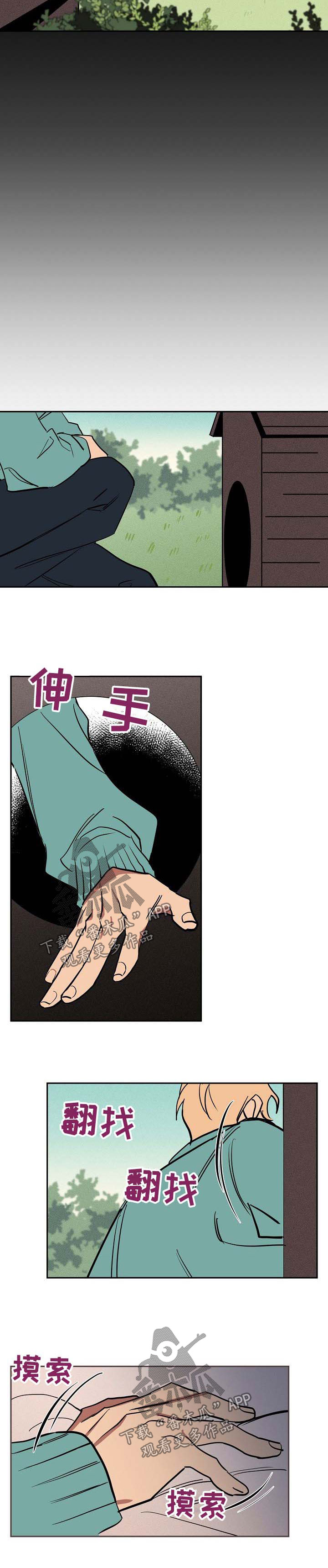 第44章：偷藏6