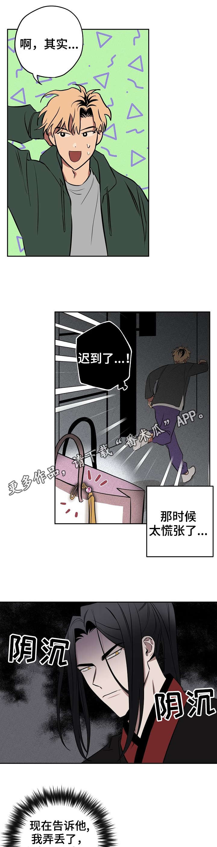 第11章：撒谎0