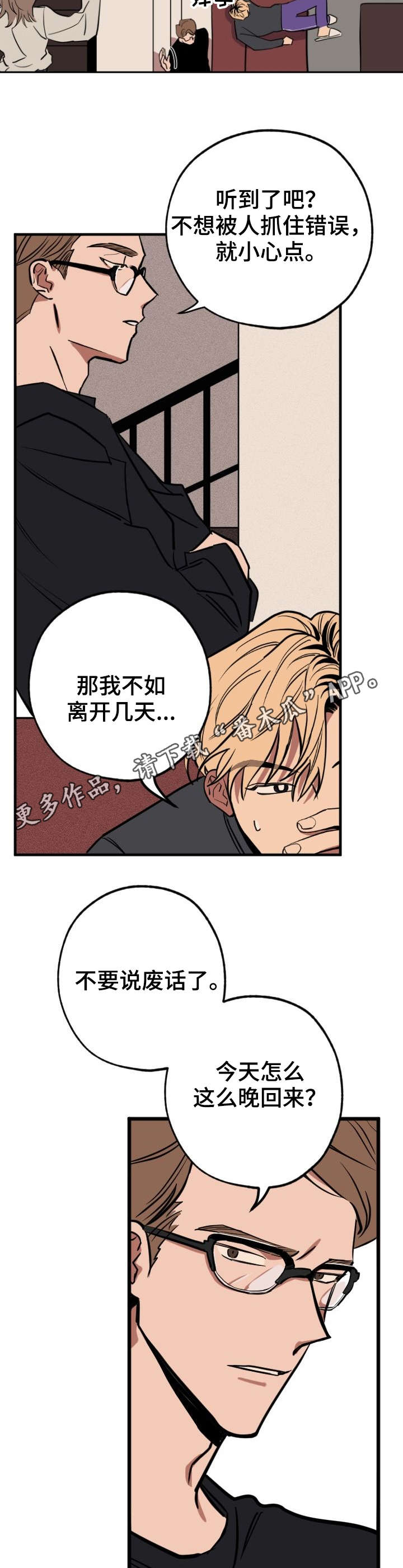 第5章：再次出现2