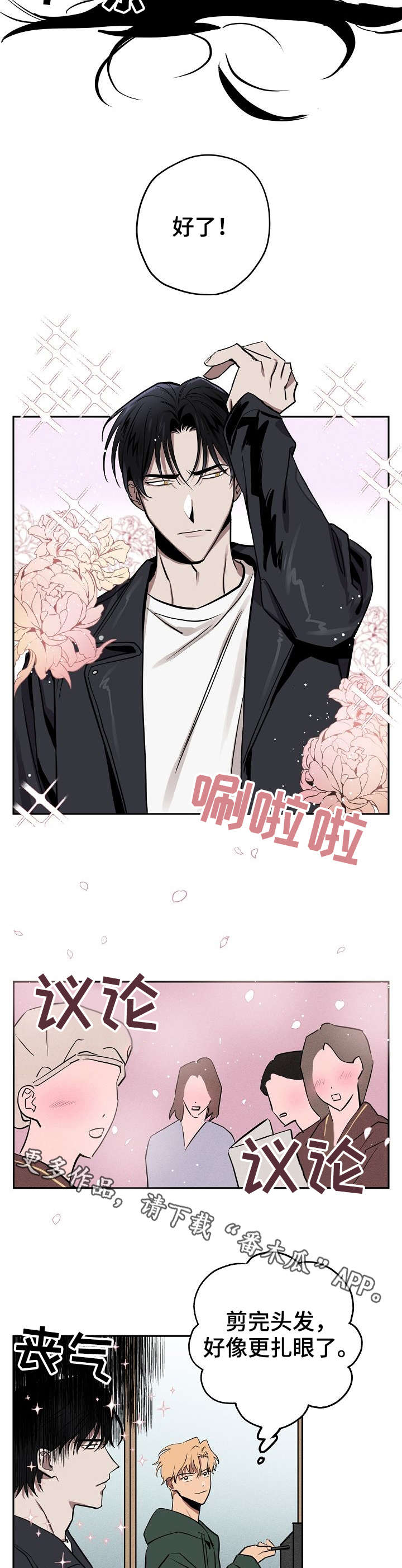 第12章：剪头发2