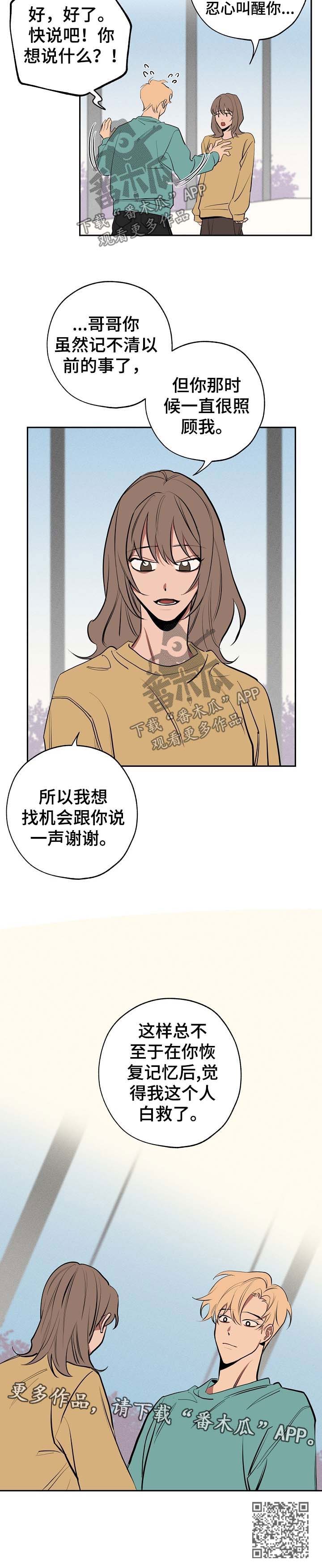 第54章：坦白8