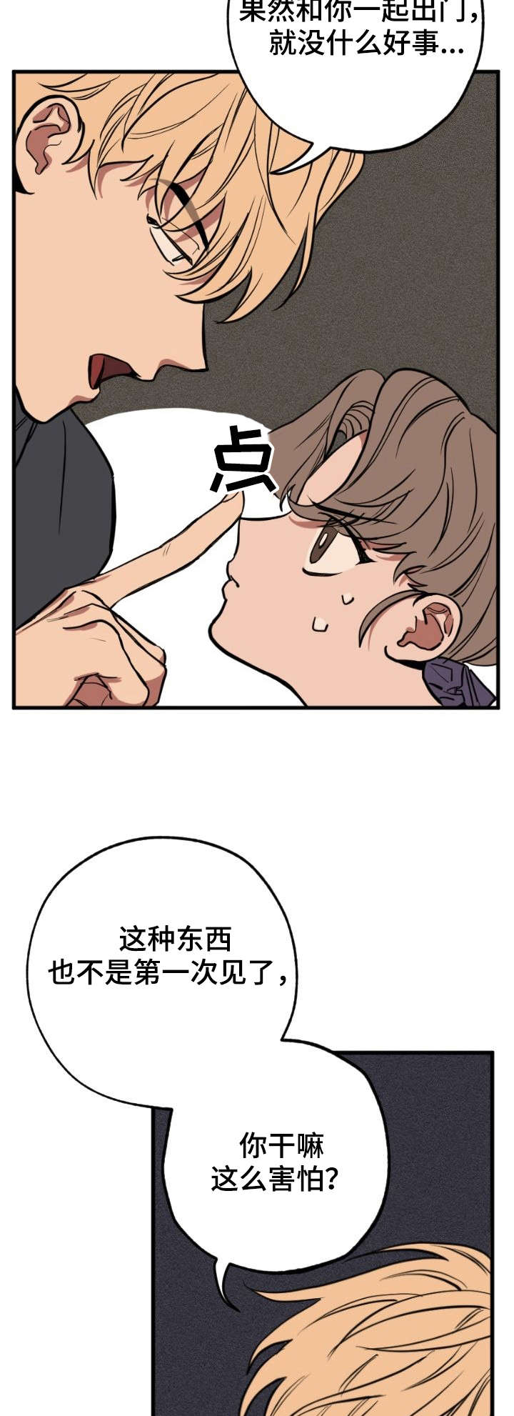第2章：小鬼8