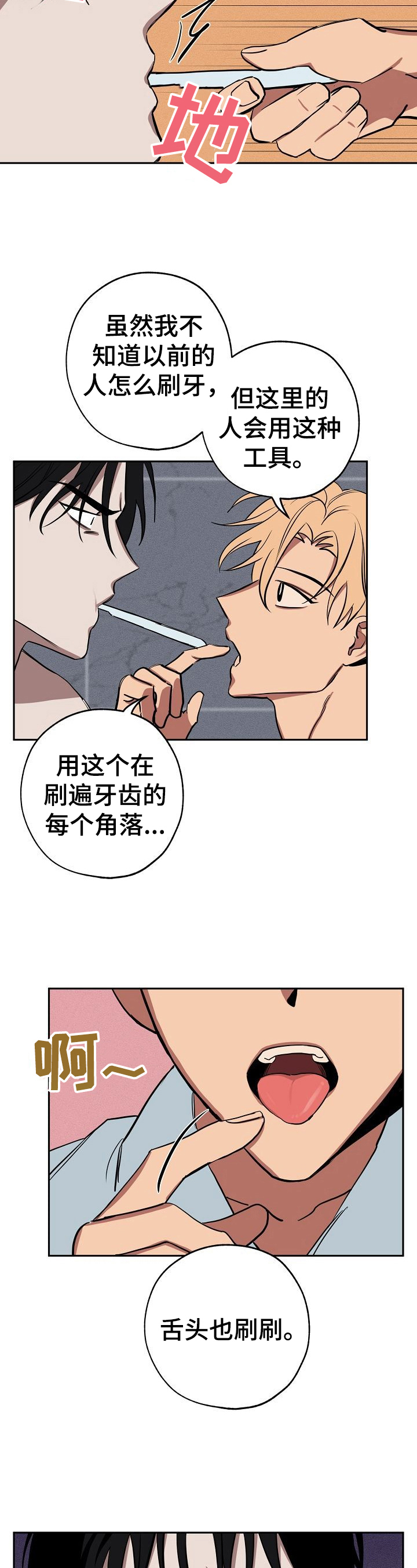 第27章：刷牙9