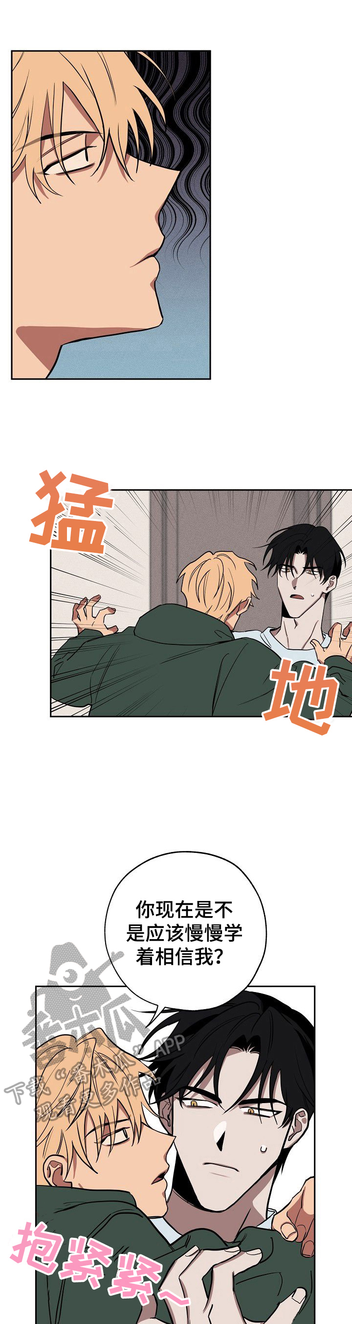 第29章：学会相信9