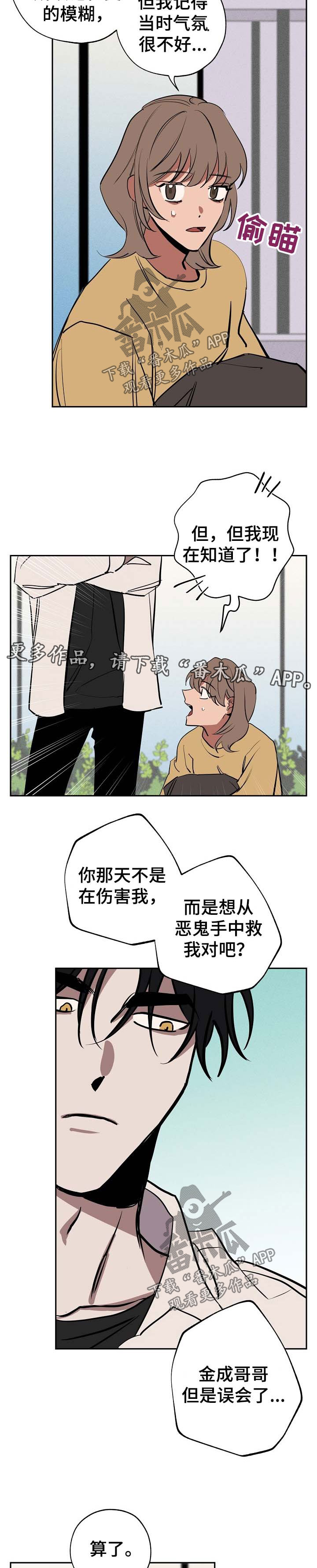 第49章：无所谓了8