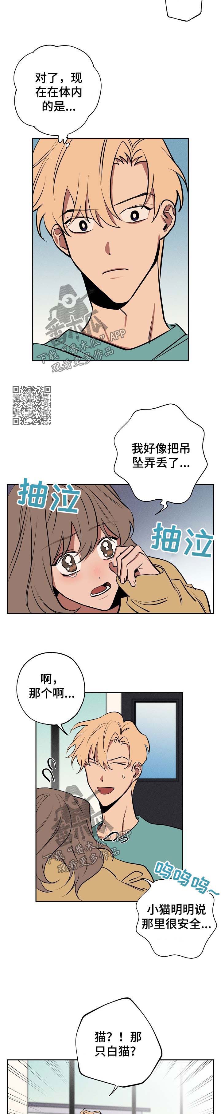 第54章：坦白3