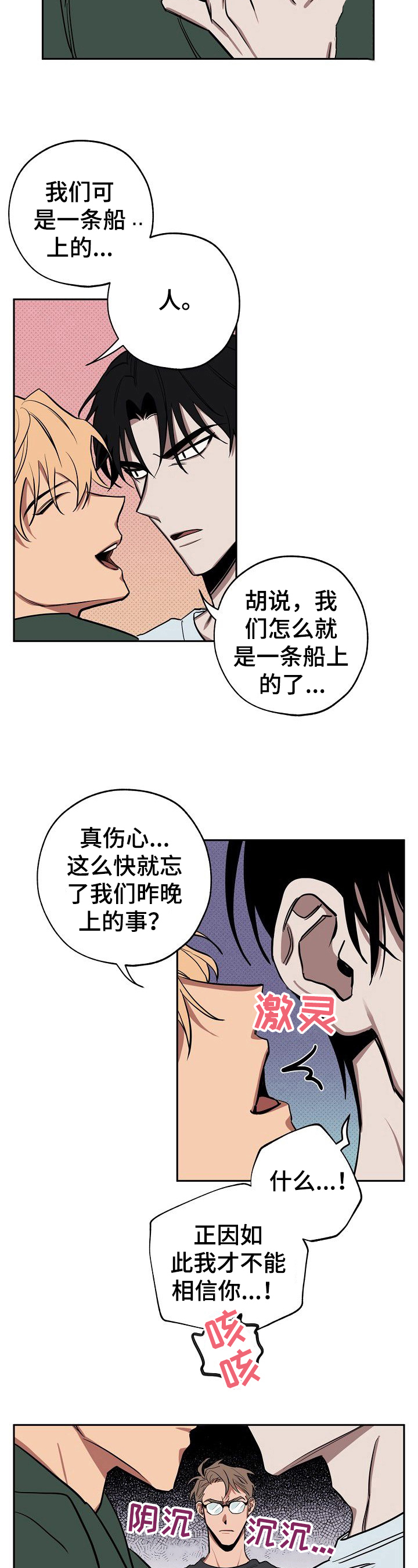 第29章：学会相信10