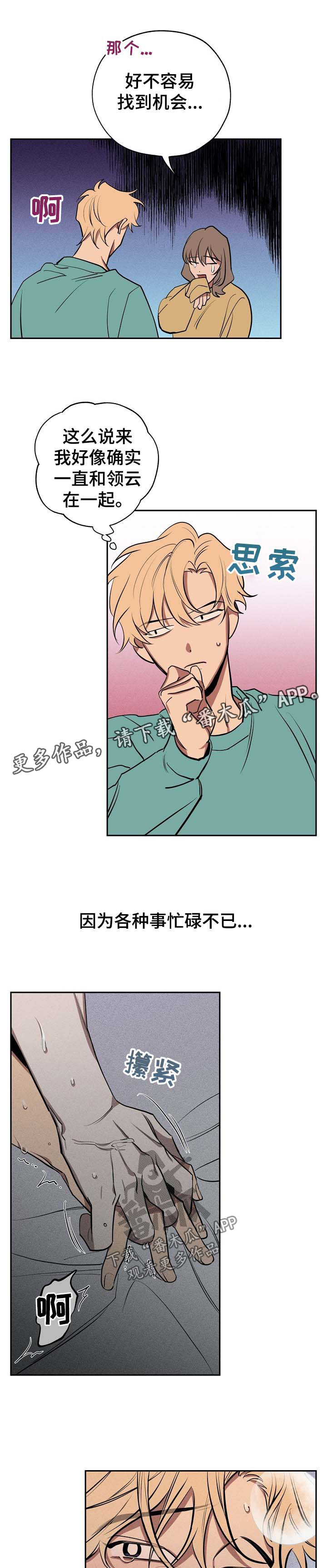 第54章：坦白6