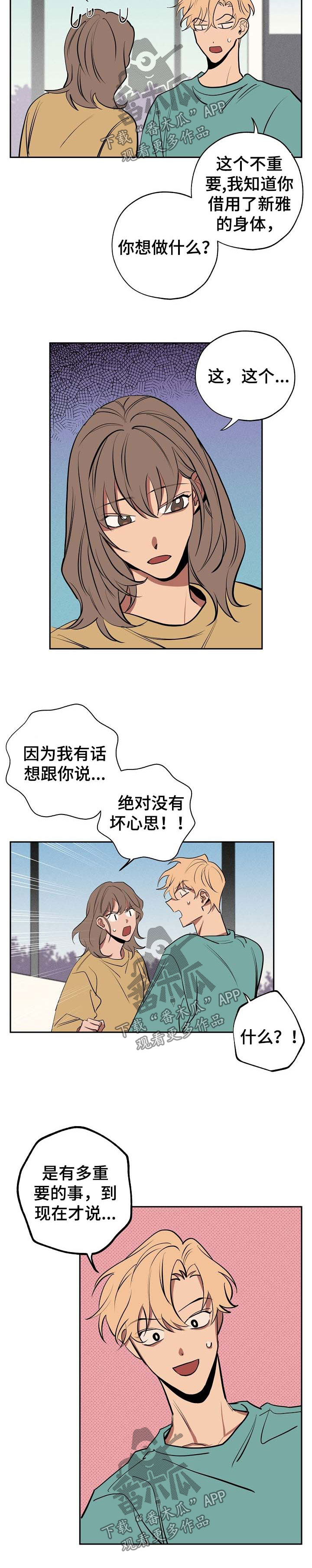 第54章：坦白5