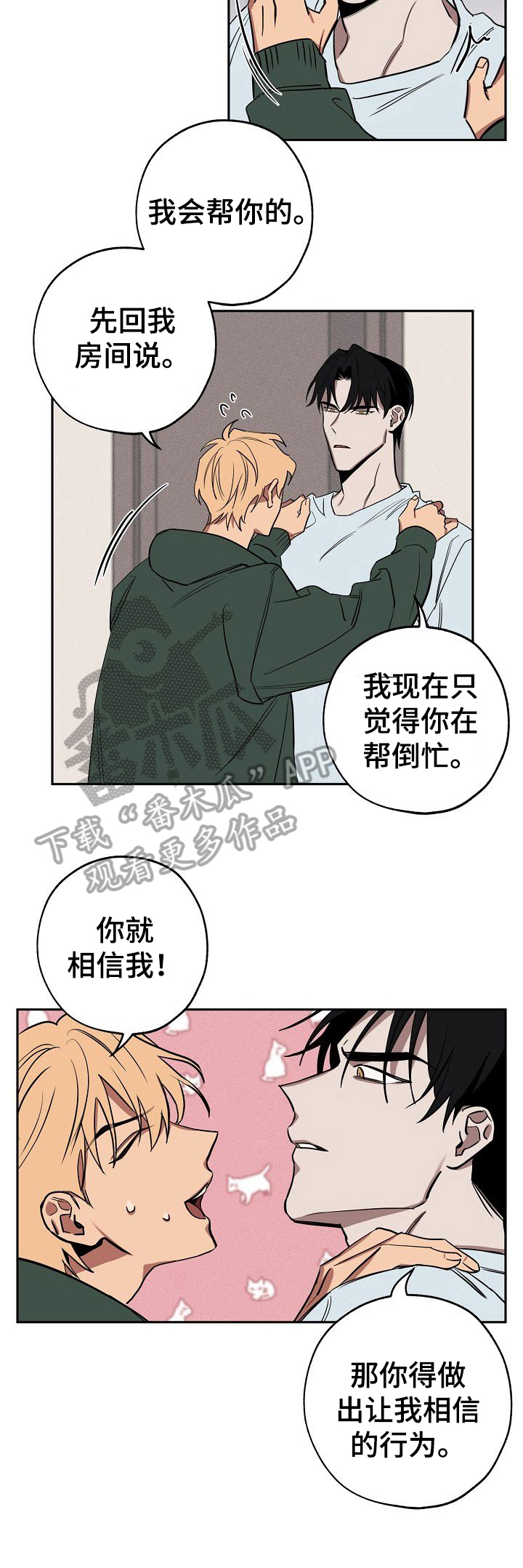 第29章：学会相信8