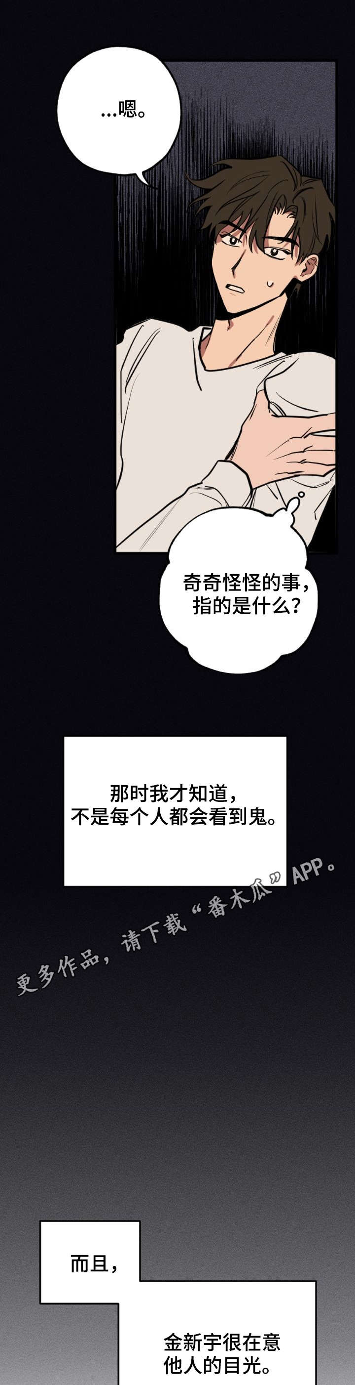 第4章：奇怪的事8