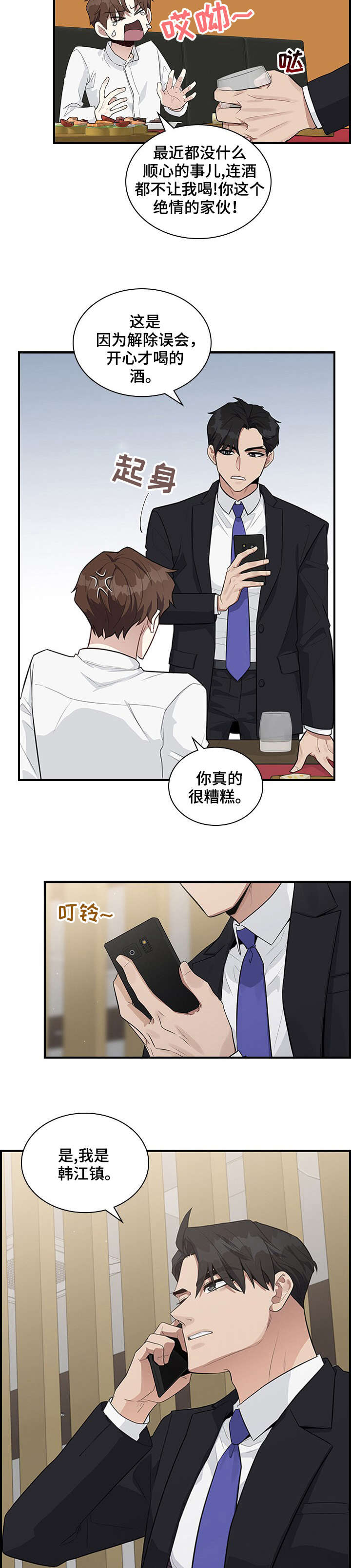 第3章：没礼貌10