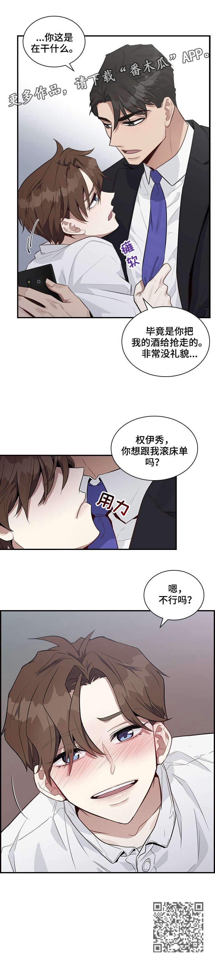 第3章：没礼貌12