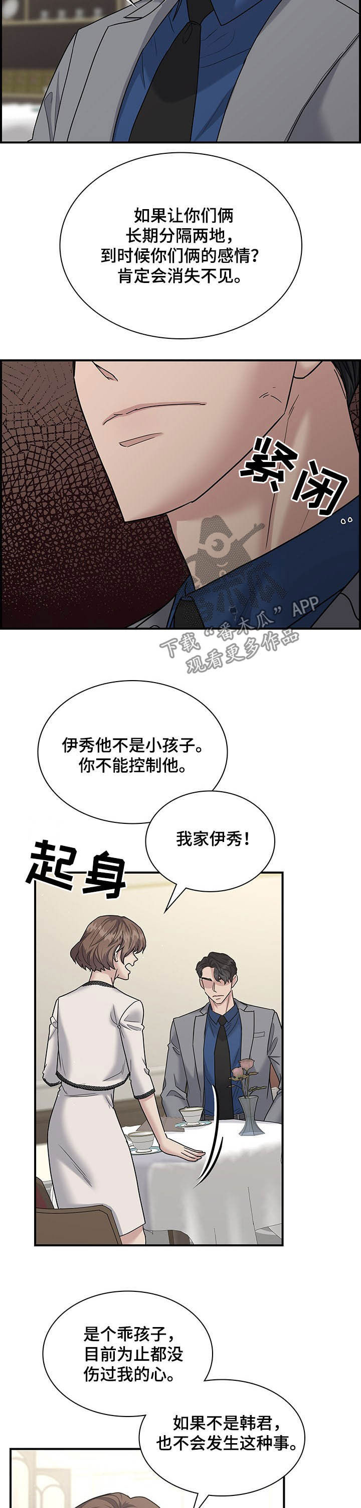 第93章：这叫背叛9