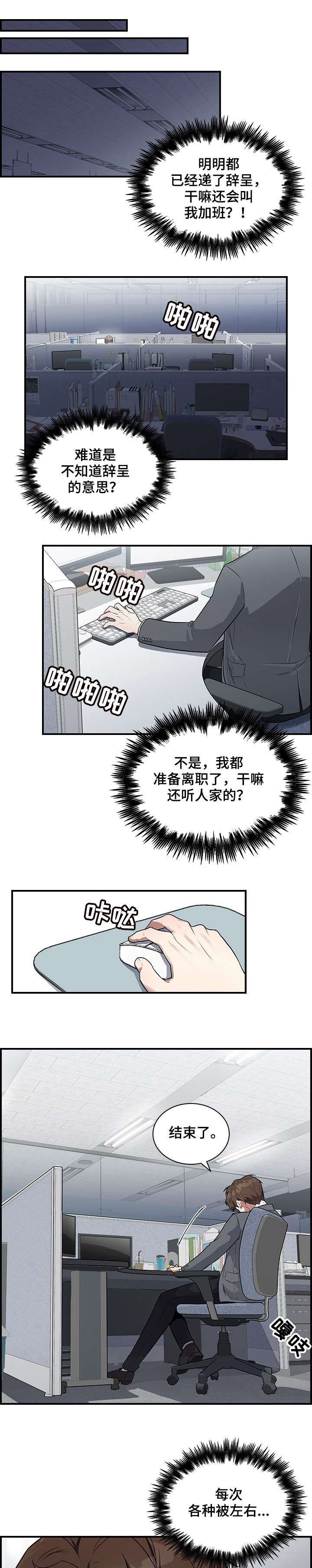 第1章：上司3