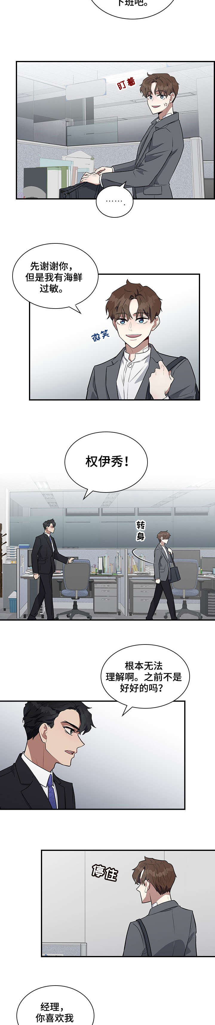 第2章：传闻1
