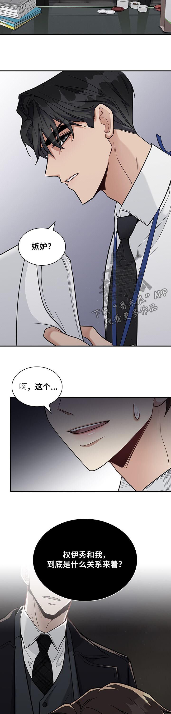 第42章：嫉妒？11