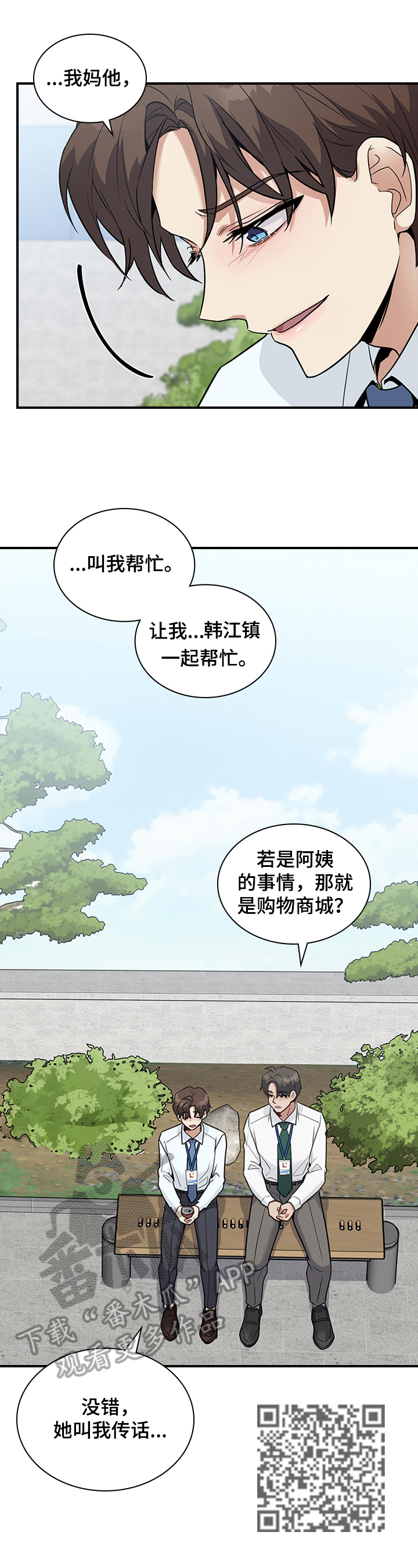 第30章：倾诉7