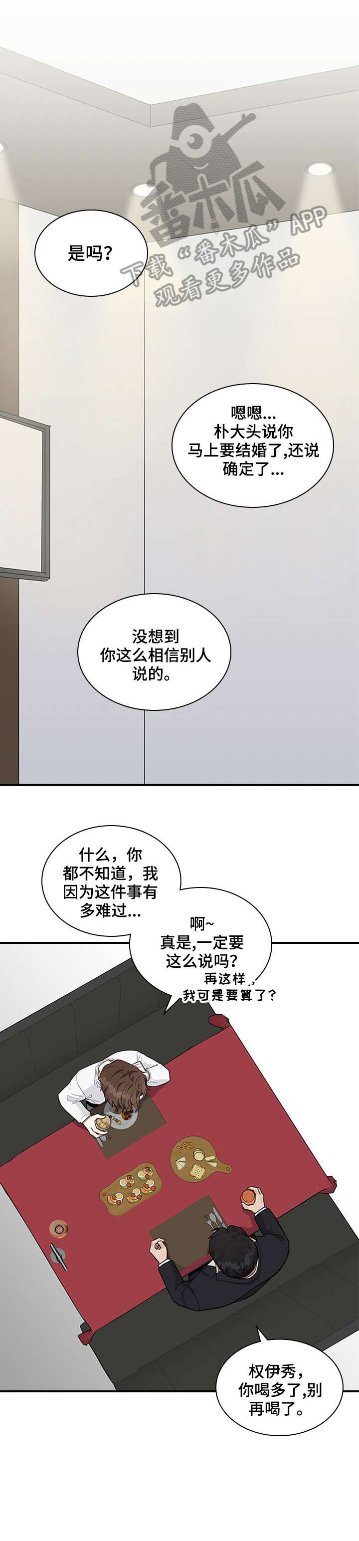 第3章：没礼貌8