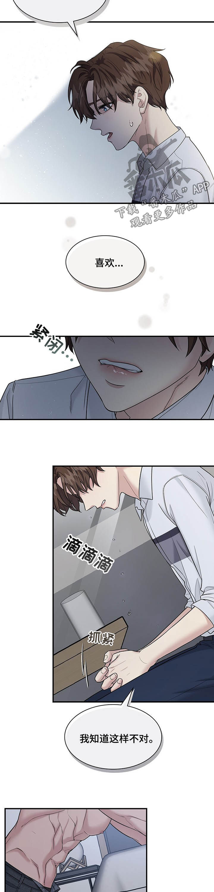 第89章：诉心肠8