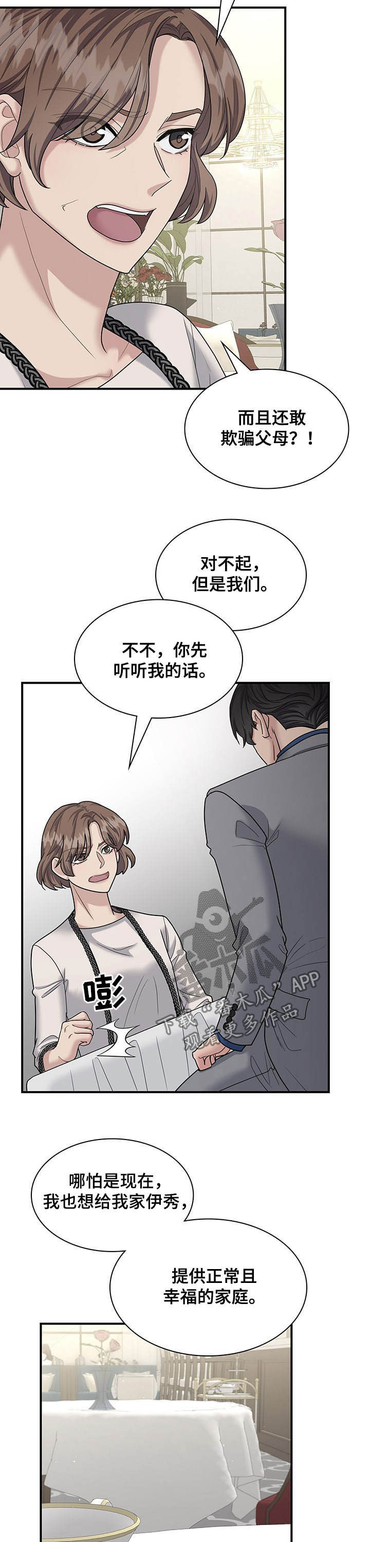 第93章：这叫背叛3