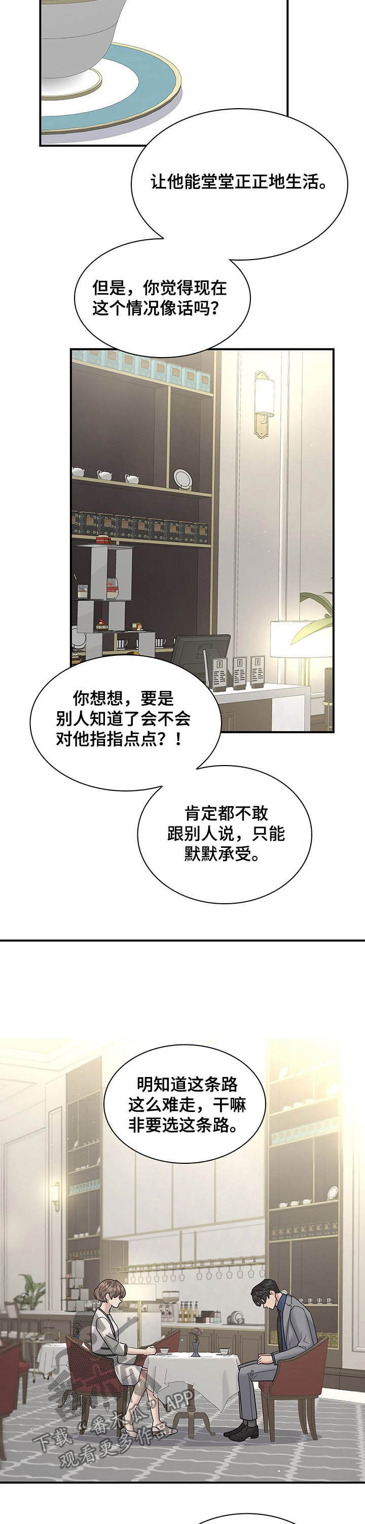 第93章：这叫背叛4