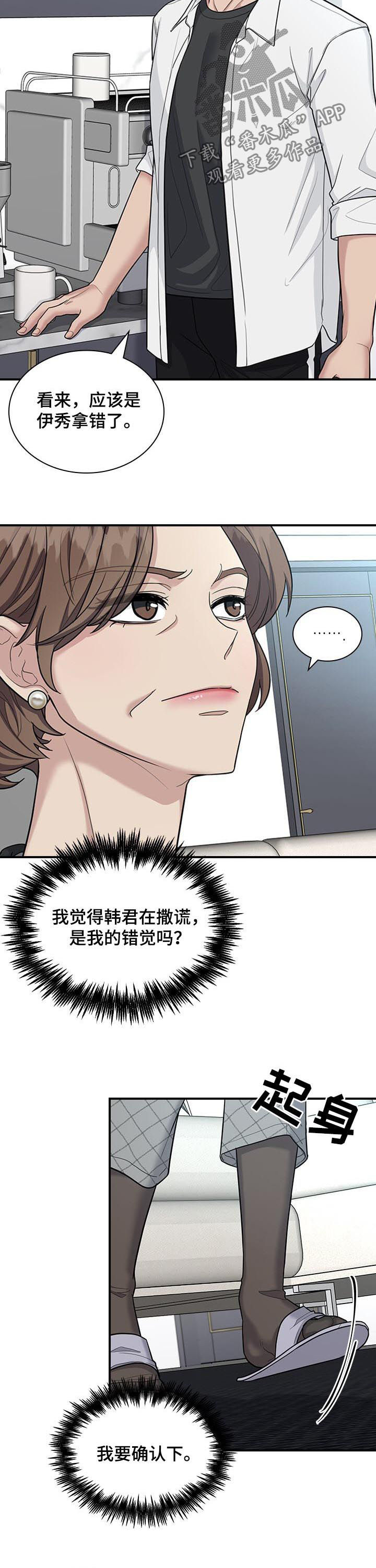 第71章：怀疑3