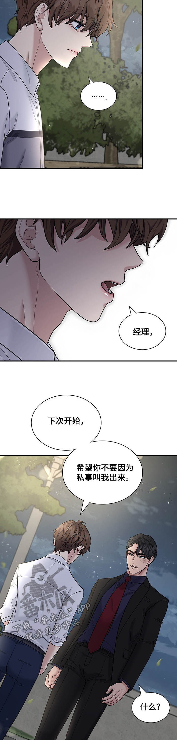 第87章：不要再这样了9
