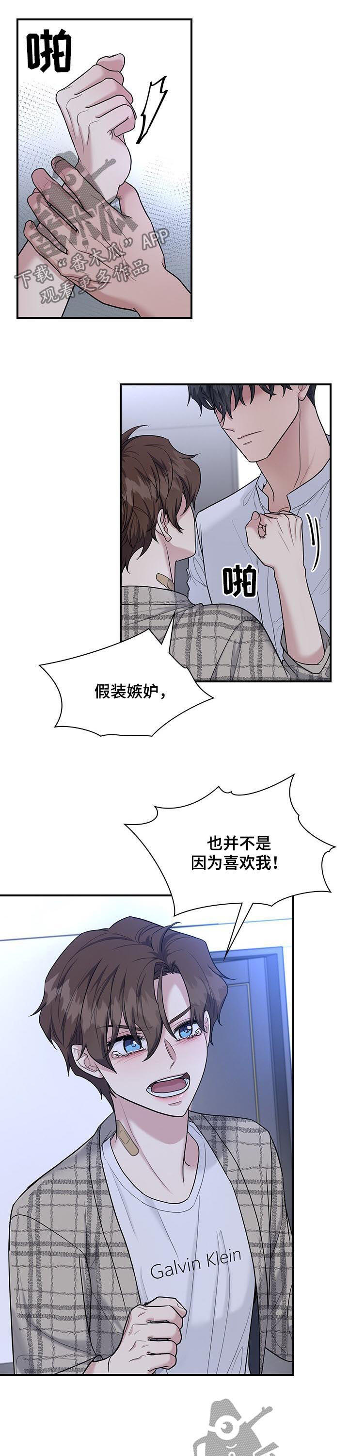 第63章：他嫉妒6
