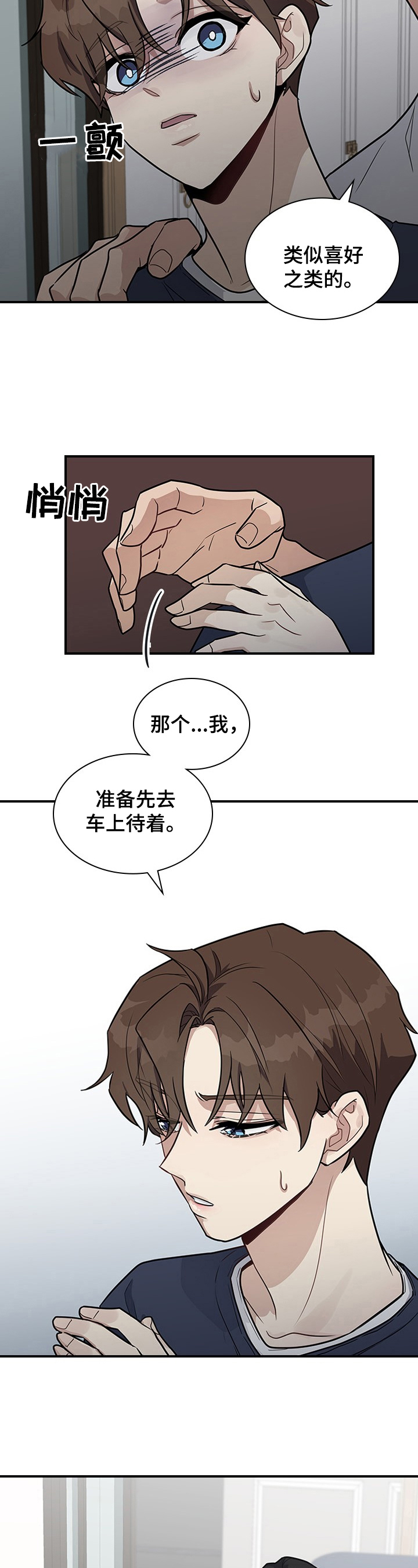 第23章：没心情2