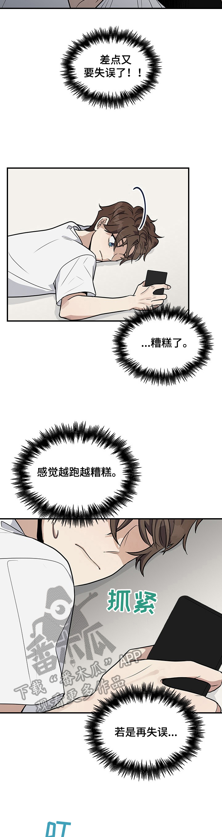 第24章：差点失误14