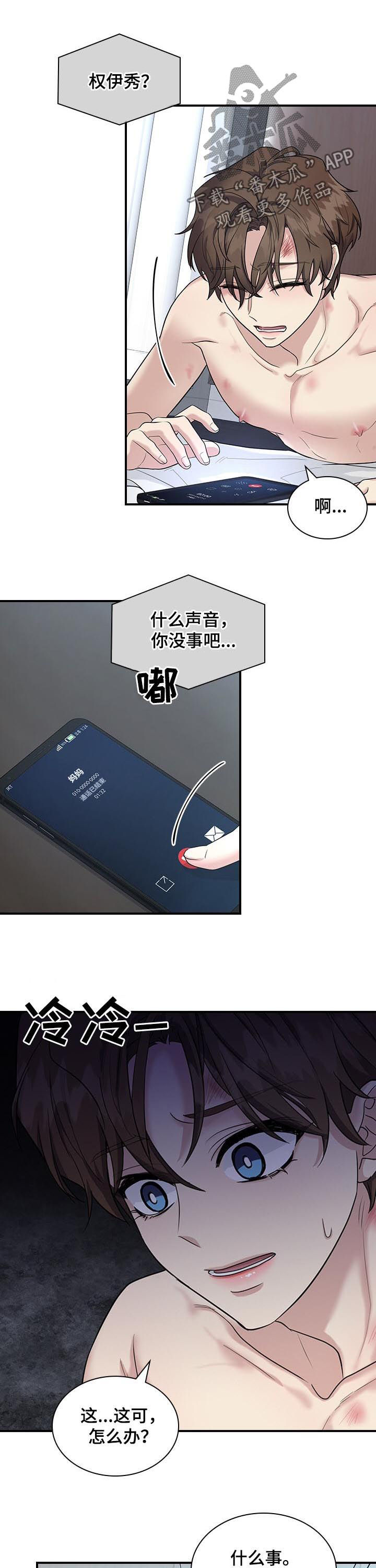 第69章：慌张1