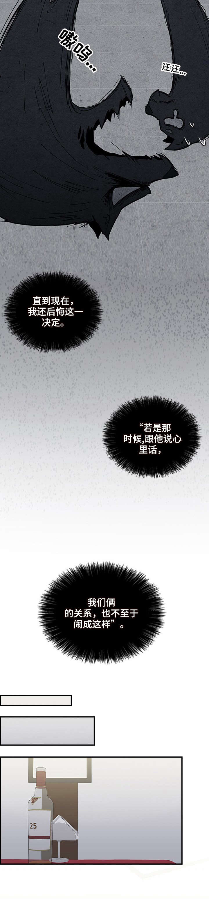 第3章：没礼貌7