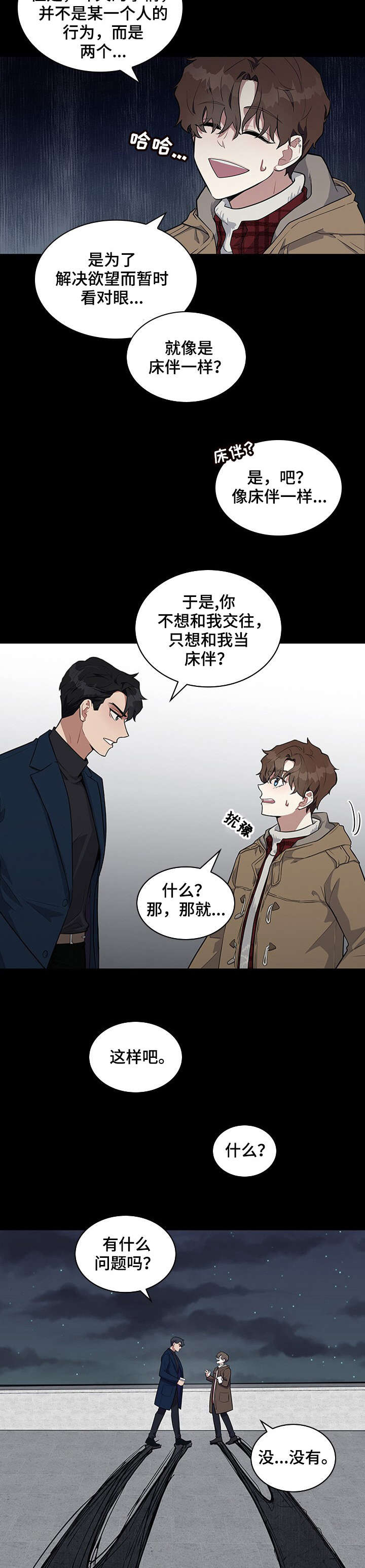 第3章：没礼貌6