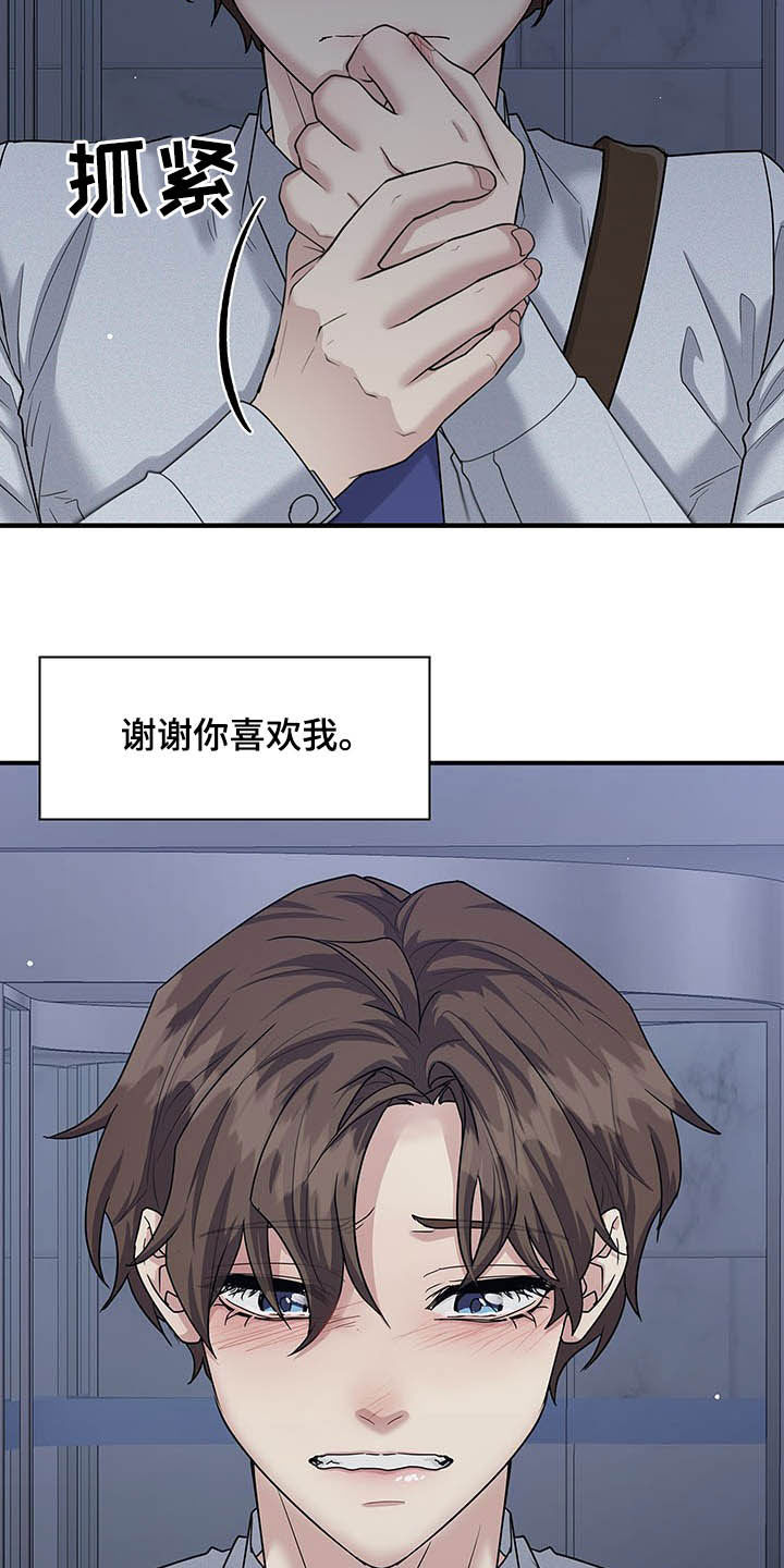 第97章：跟我聊聊吧17